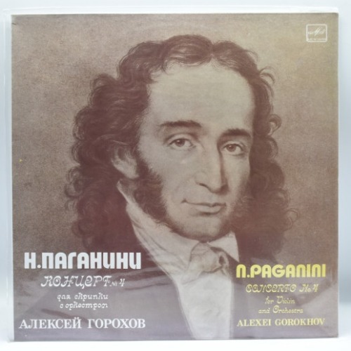 Paganini - Violin Concerto No.4 - Alexei Gorokhov 오리지널 미개봉 LP