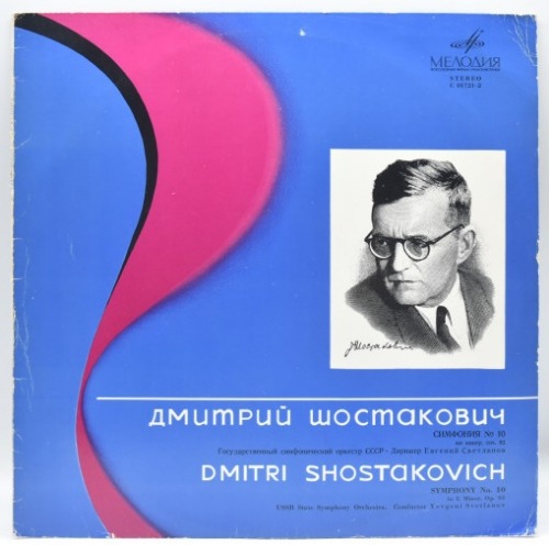 Shostakovich - Symphony No.10 - Yevgeni Svetlanov  중고 수입 오리지널 아날로그 LP