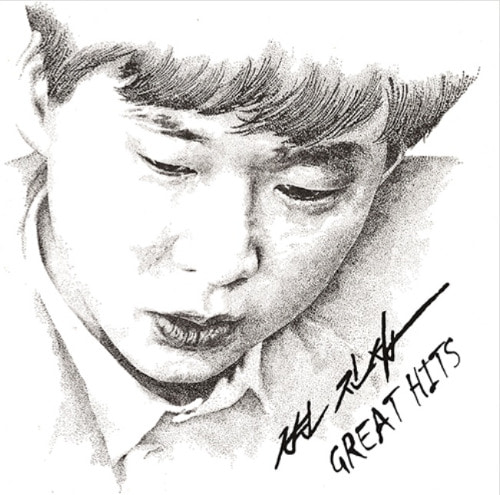 변진섭 - Great Hits [180g LP][REMASTERED]