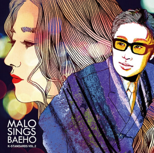 말로 - MALO SINGS BAEHO [투명 컬러반] [45회전 180g LP] 2021-12-23