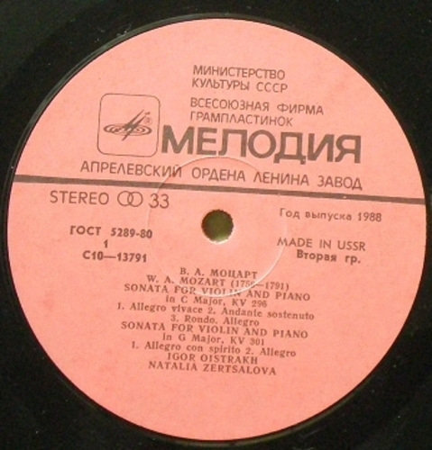 Mozart- Violin Sonata KV 296,301,302,303- Igor Oistrakh/Zertsalova 중고 수입 오리지널 아날로그 LP