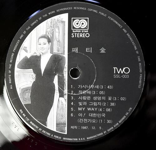 패티 김 - 사랑은 가시나무새 ㅡ 중고 국산 오리지널 아날로그 LP