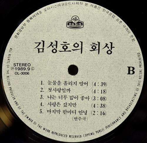 김성호 - 김성호의 회상 / 웃는 여잔 다 이뻐 - 중고 국산 오리지널 아날로그 LP