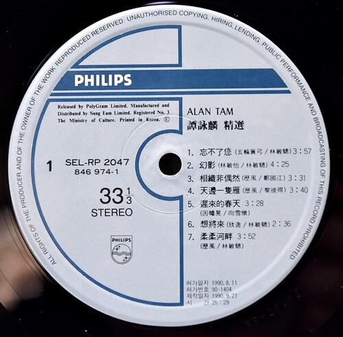 Alan Tam [알란 탐] – Best - 중고 국산 오리지널 아날로그 LP