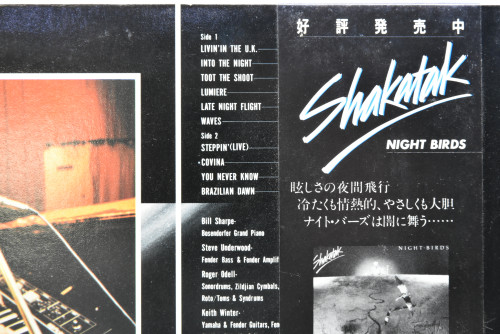 Shakatak [샤카탁] ‎- Drivin&#039; Hard - 중고 수입 오리지널 아날로그 LP
