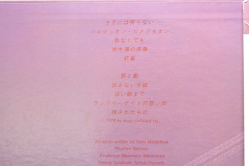 Yumi Matsutoya [마츠토야 유미] - 중고 수입 오리지널 아날로그 LP