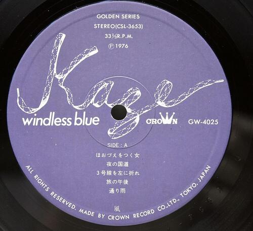 Kaze [카제] – Windless Blue ㅡ 중고 수입 오리지널 아날로그 LP