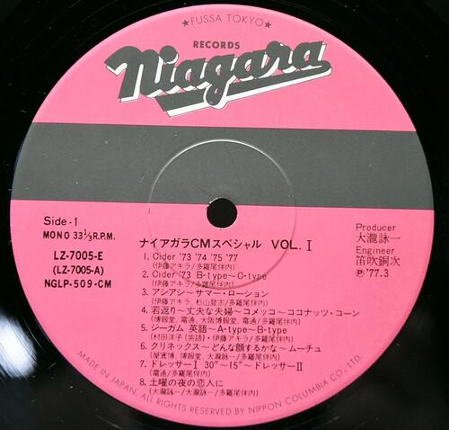 Eiichi Ohtaki [오오타키 에이이치] – Niagara CM Special Vol. 1 ㅡ 중고 수입 오리지널 아날로그 LP
