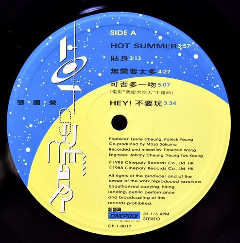 張國榮 [장국영] – Hot Summer - 중고 수입 오리지널 아날로그 LP