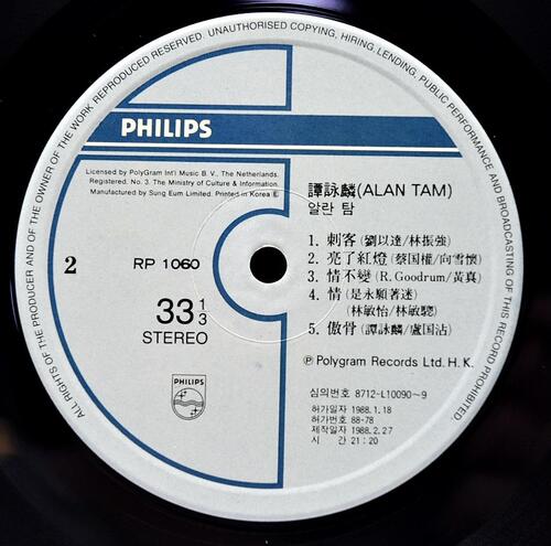 Alan Tam [알란 탐] – Alan Tam - 중고 국산 오리지널 아날로그 LP