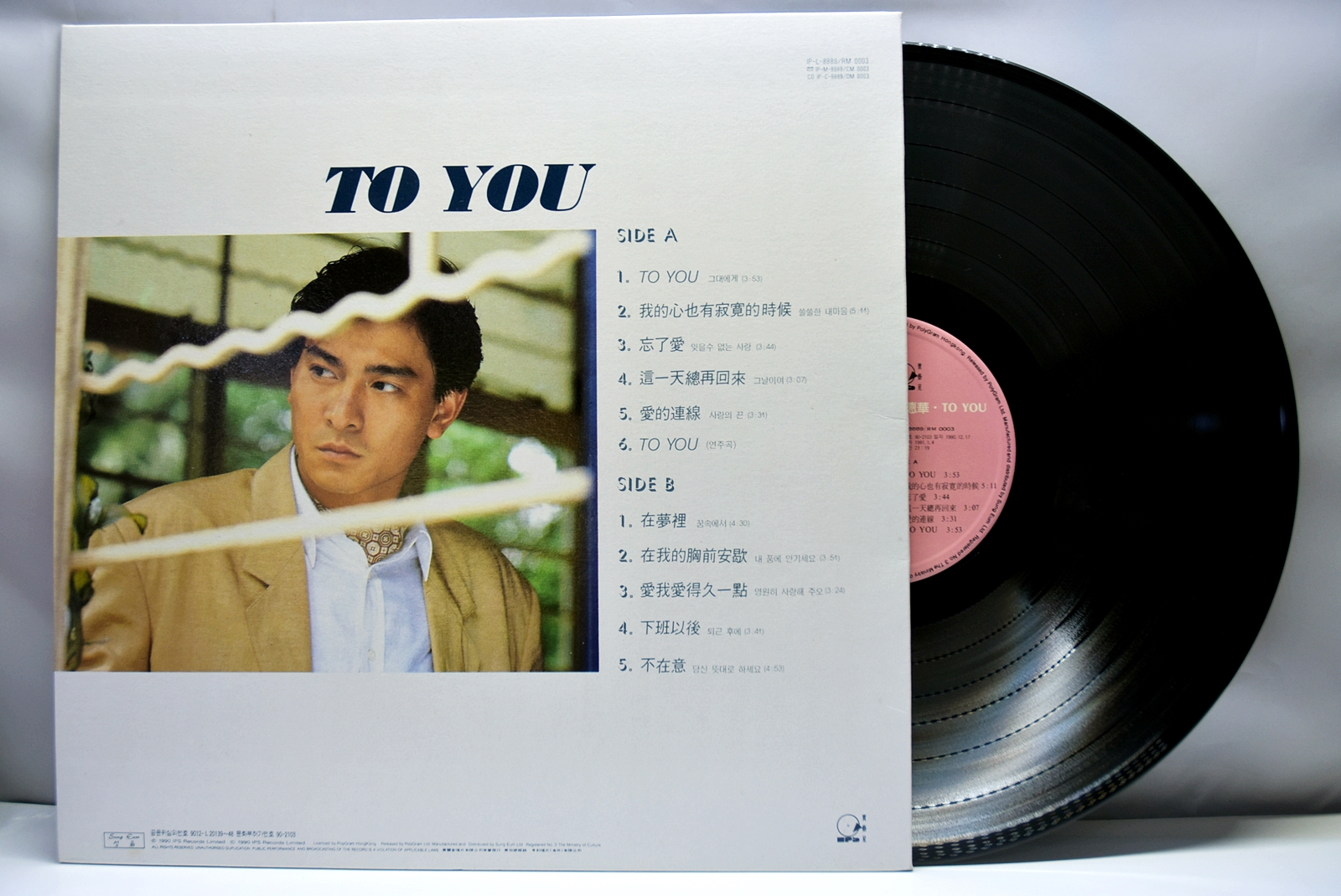 劉德華 [유덕화] – To You ㅡ 중고 국산 오리지널 아날로그 LP