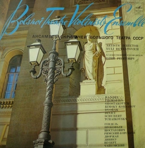 Bolshoi Theatre Violinists Ensemble-Tchaikovsky/Handel 외 중고 수입 오리지널 아날로그 LP