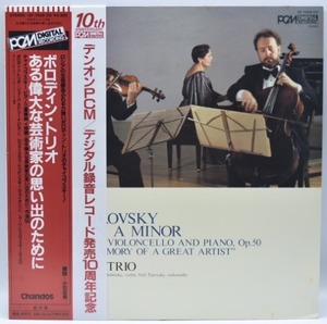 Tchaikovsky - Piano Trio in A minor &quot; To the memory of a great artist&quot; - Borodin Trio