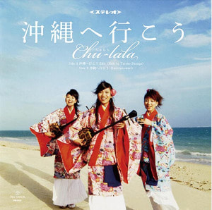 Chu~lala - Okinawa he ikou [7인치 LP][한정반] - City Pop On Vinyl 2021