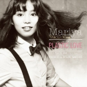 Mariya Takeuchi [타케우치 마리야] - Plastic Love [12인치 싱글 LP, 일본 레코드 데이 2021 한정반, 일본 생산]