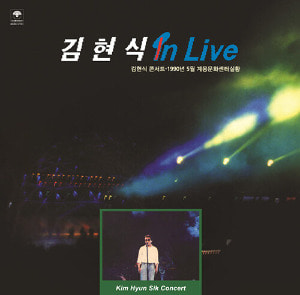 김현식 - In Live [180g LP]