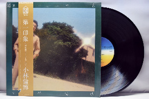 Kobayashi Michihiro [코바야시 미치히로] – 第一印象 (제일인상) ㅡ 중고 수입 오리지널 아날로그 LP
